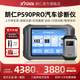 朗仁（XTOOL）PS90PRO汽車故障診斷儀修車電腦OBD汽車故障檢測儀在線編程編碼 朗仁PS90PRO【在線編程設(shè)碼+34項特殊功能】