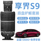 飾逸路底盤護(hù)板鋁鎂合金加厚底盤裝甲改裝原廠款發(fā)動(dòng)機(jī)下護(hù)板汽車配件 享界S9 純電版 鋁鎂合金 5系加厚 全車套裝（包安裝）