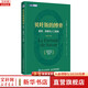 貝葉斯的博弈 數(shù)學(xué)思維與人工智能 法國數(shù)學(xué)類科普書 大學(xué)數(shù)學(xué)參考圖書 貝葉斯理論入門讀物 數(shù)學(xué)