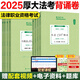 現(xiàn)貨】厚大法考2025考前沖刺背誦卷 厚大119必背全套 司法考試背誦版 羅翔講刑法張翔民法向高甲刑訴法168金題鄢夢萱商經(jīng)知高頻考點速記視頻課程 【25版】全套8本119背誦（現(xiàn)貨）