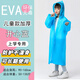 柬渝加厚兒童雨衣6-12歲非一次性全身防雨中小學生便攜斗篷式EVA雨披 開心藍【兒童款】