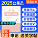 申論通關(guān)字帖 公考2026 國省考公務員考試 北京浙江蘇云南山西廣東四川河南北湖黑吉遼福建安徽上海 可搭時政粉筆980教材行測5000題華圖模塊寶典中公教育