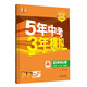 曲一線 初中科學(xué) 九年級(jí)全一冊(cè) 浙教版 2025秋初中同步練習(xí)  5年中考3年模擬五三