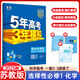 【蘇教版】2026新教材5年高考3年模擬高中化學(xué)選擇性必修1SJ化學(xué)反應(yīng)原理 五年高考三年模擬高二上化學(xué)選修一同步訓(xùn)練五三高中化學(xué)練習(xí) 選擇性必修1 化學(xué)