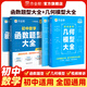 作業(yè)幫 初中數學(xué)函數題型大全 7-9年級 初中函數必備題型全考法新函數解題快又準 【2本】函數大全+幾何模型大全