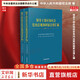 【現貨速發(fā)】領(lǐng)導干部應知應會(huì )黨內法規和國家法律匯編 適于黨的各級組織黨機關(guān)企事業(yè)單位和廣大黨員領(lǐng)導干部學(xué)習 法制出版社 新華文軒旗艦店 圖書(shū)