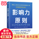 【當當正版】影響力原則 佐伊·錢(qián)斯 著(zhù) 掌控人際交往主導權的底層心法，成為擁有影響力的少數人 人際交往溝通圖書(shū)書(shū)籍 圖書(shū)