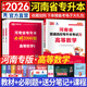 【鄭州發(fā)貨】天一庫課河南專升本教材2026必刷2000題歷年真題試卷匯編英語2025詞匯單詞分類刷最后一卷八套卷高數(shù)英語大學(xué)語文教育理論管理學(xué)高等數(shù)學(xué)經(jīng)濟(jì)學(xué)生理病理解剖學(xué)法學(xué)基礎(chǔ)專業(yè)專升本考試書 26