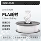 INKCLOUD 3D打印耗材PLA basic適用拓竹/創(chuàng)想三維/愛樂酷/縱維立方/極光爾沃diy打印機線材白色1kg