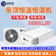 德優(yōu)匠工業(yè)精密調溫降溫除濕機風(fēng)冷檔案室實(shí)驗室機房中央吊頂安裝空調防潔凝露寒冷冬天可用恒溫恒濕 120L/天 7-15㎡ DSSD1.5P