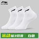 李寧（LI-NING）襪子男運(yùn)動襪夏季跑步籃球吸汗抗菌透氣短襪三雙裝黑白灰 白色三雙 L（適合38-42碼）