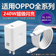 OPPO原裝適配240W閃充OPPORe3/12/11/10/9/8 Pro充電器oppoFindX5 6 7 240W閃充閃充頭+1米線(xiàn)雙TYPE-C
