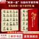 兩彈一星 功勛科學(xué)家傳略 品讀23位兩彈一星元勛的成長(cháng)故事學(xué)習榜樣楷模書(shū)籍 青海兩彈一星干部學(xué)院編 新華書(shū)店旗艦店傳記正版書(shū)籍 圖書(shū)