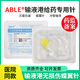 ABLE艾貝爾輸液港蝶翼針無損傷專用針頭一次性使用植給藥裝置蝴蝶形 艾貝爾0.9*15 【20G/Y型】