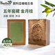 Zaitoon敘利亞進(jìn)口阿勒頗黑橄欖古皂5年40%金月桂油洗臉洗澡手工香皂
