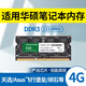 竹典 適用華碩筆記本內(nèi)存條DDR3 1333/1600華碩X550/W519L/VM510/FX50J筆記本電腦內(nèi)存擴容 【DDR3-4G-1333】1.5v標(biāo)壓