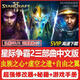 SC2星際爭霸2單機版 蟲(chóng)群之心+虛空之遺+自由之翼 全戰役PC電腦版 典藏版