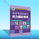 25版 高考英語總復(fù)習(xí)聽力模擬考場