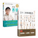 圖解十二經(jīng)絡(luò )調筋術(shù)+圖解舌診（套裝2冊）中醫養生保健