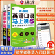 【官方正版】英語口語馬上說 馬上說英語單詞口袋書 高中初中零基礎(chǔ)入門英語速成 學(xué)習(xí)日?？谡Z零基礎(chǔ) 會中文就會說英文英語口語教材書籍自學(xué) 【全2冊】英語口語馬上說+英語單詞馬上說