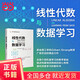 【正版書籍】線性代數(shù)與數(shù)據(jù)學(xué)習(xí) 麻省理工學(xué)院Gilbert Strang教授精品力作 全面介紹機(jī)器學(xué)習(xí)的數(shù)學(xué)基礎(chǔ)闡述構(gòu)建神經(jīng)網(wǎng)絡(luò)的核心思想通向深度學(xué)習(xí)的教科書