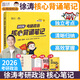 【官方直營(yíng)】2026徐濤核心考案 2026考研政治核心考案 沖刺背誦手冊 徐濤黃皮書(shū)羅天思想政治理論101 徐濤優(yōu)題庫真題庫2025年12月考試用書(shū) 2026徐濤核心背誦筆記