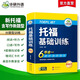 2025托福英語(yǔ)基礎訓練 華研外語(yǔ) toefl托福聽(tīng)力閱讀口語(yǔ)寫(xiě)作范文模擬試卷核心詞匯單詞教材考試資料指南  2025年秋季托福備考