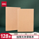 得力（deli）單本A5/128張牛皮紙方格無(wú)線(xiàn)裝訂軟抄本/作業(yè)本/初高中草稿本筆記本本子JA5128高中生學(xué)習神器