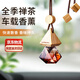 鉑吶苓車載香氛掛件酒店禪茶龍井萃桂花味香水異味車內(nèi)掛飾香薰持久留香 車載香薰掛件【全季禪茶】
