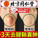 北京同仁堂腱鞘囊腫鼓包專用貼手腕腫鼓疼痛專用膏藥腱鞘炎積液100%特?zé)岱筚N 腱鞘炎囊腫鼓包 特效貼【一盒裝】京倉直發(fā)