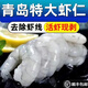 【順豐快遞】蝦仁生鮮 特大蝦仁冷凍青蝦仁新鮮活剝 海鮮 水產(chǎn) 4袋青蝦仁* 350克(凈重)