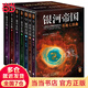 【贈星空卡片*7 包郵】銀河帝國：基地七部曲全7冊 阿西莫夫封神之作 被馬斯克用火箭送上太空的科幻神作百萬冊珍藏版 科幻小說 當(dāng)當(dāng)正版書籍 銀河帝國：基地七部曲（全7冊）