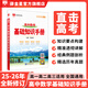 【學(xué)科自選】薛金星高中基礎(chǔ)知識(shí)手冊｜語文數(shù)學(xué)英語物理化學(xué)生物歷史高考復(fù)習(xí)資料高考備考知識(shí)清單【通用版】 高中數(shù)學(xué)基礎(chǔ)知識(shí)手冊