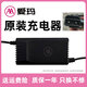 愛(ài)瑪（AIMA）電動(dòng)車(chē)充電器官方原廠(chǎng)正品48V12ah72v60v20原裝鋰電鉛酸充滿(mǎn)自停 【梯形鋰電】48V20Ah愛(ài)瑪原裝