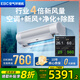 英寶純（EBC）英維克1匹空氣環(huán)境機(jī)新風(fēng)空調(diào)除甲醛無風(fēng)感新風(fēng)系統(tǒng)空調(diào)凈化空氣 高端換氣母嬰空調(diào)掛機(jī)防直吹除菌 1匹 一級(jí)能效 壁掛式空氣環(huán)境機(jī)