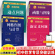 初中數學(xué)專(zhuān)項突破七年級八九中考新定義問(wèn)題網(wǎng)格作圖與計算動(dòng)點(diǎn)問(wèn)題函數與圖像解題技巧思維邏輯訓練書(shū)尖子生專(zhuān)項拓展 數學(xué)專(zhuān)項突破【新定義+動(dòng)點(diǎn)+網(wǎng)格作圖+函數】 初中通用