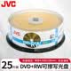 杰偉世（JVC） 可重復擦寫光盤刻錄光盤dvd+rw4速4.7GB 空白碟片 刻錄碟片 25片桶裝