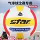 世達(dá)（star）氣排球7號(hào)球軟排輕便柔軟兒童小朋友幼兒園娛樂訓(xùn)練CB917
