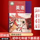 【新華書店正版】2024適用初中7七年級下冊英語書譯林版 初1一下冊英語書 7年級下冊英語書課本教材教科書七下英語書譯林出版社譯林版七下英語