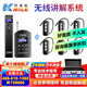 開米樂（KAIMILE）雙講無線講解器一對多耳機適合多人團(tuán)隊政企接待工廠觀摩導(dǎo)游帶團(tuán)無線教學(xué)解說系統(tǒng)設(shè)備KML-K6S KML-K6SR接收機