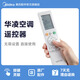 美的（Midea）華凌空調(diào)遙控器原廠配件 RN10L2(B2HS)/BG-H空調(diào)遙控華凌遙控 華凌遙控器KFR-35G/N8HE1Pro
