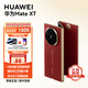 華為（HUAWEI）matext三折疊手機(jī)非凡大師 華為手機(jī)SJ31A 瑞紅 16GB+1TB 官方標(biāo)配【送10000毫安充電寶+炫彩藍(lán)牙音響】