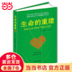 【當(dāng)當(dāng) 正版】生命的重建（心靈導(dǎo)師路易絲.海的成名代表作，獻(xiàn)給你的改變生命之書。） 生命的重建（心靈導(dǎo)師路易絲.海的成名代表作，獻(xiàn)給你