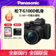 松下（panasonic）G100D 微單/單電/無(wú)反數(shù)碼相機(jī) 專業(yè)收音 翻轉(zhuǎn)自拍Vlog-L相機(jī) 學(xué)生相機(jī) 內(nèi)置三個(gè)麥克風(fēng) G100D(12-60一代鏡頭)套機(jī) 官方標(biāo)配