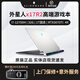 Alienware外星人筆記本電腦X15X17R1R2輕薄高端電競游戲本設計辦公黑神話(huà)悟空二手筆記本 二十二：X17R2/i7/32/3070Ti/4K