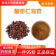 通用酸棗仁提取物酸棗仁皂甙4%酸棗仁酸棗核濃縮精華免煎粉末贈(zèng)送量勺 200克(20