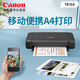 佳能（Canon） TR150 TR160手提便攜式打印機小型辦公迷你移動無線車載電池戶外A4手機照片學(xué)生家用合同律師室外 TR150/TR160標(biāo)配【隨機發(fā)貨/可指定型號】