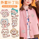 欣沁卡通絨布補(bǔ)丁貼可愛(ài)貓咪包包裝飾自粘布貼diy羽絨服補(bǔ)丁貼6個(gè)裝