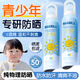 BEAUTY NOTES青少年兒童防曬噴霧高倍50+防水防汗美白持久防曬霜噴霧學(xué)生150ml