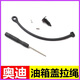 適用奧迪A1 A3 A4L A5 A6L A7 Q3 Q5 RS4油箱蓋內(nèi)蓋拉線防丟拉繩 【拉繩1條】贈插針+卡子+螺絲刀
